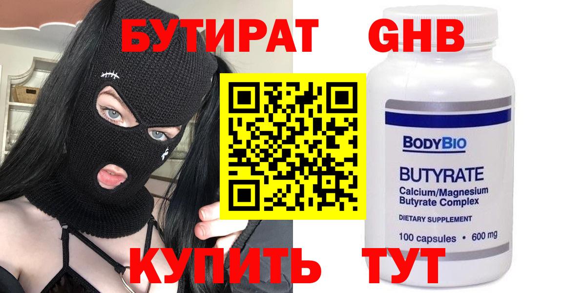 БУТИРАТ бутандиол Кизилюрт