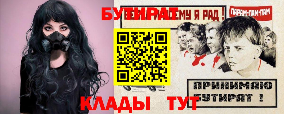Кизилюрт  БУТИРАТ  Вход с VPN  Бутират буратино 