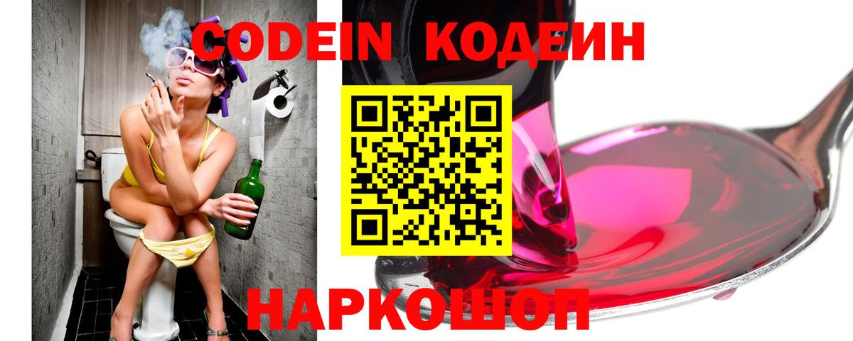 Кодеин напиток Lean (лин)  Вход с VPN  Codein Purple Drank  Кизилюрт 