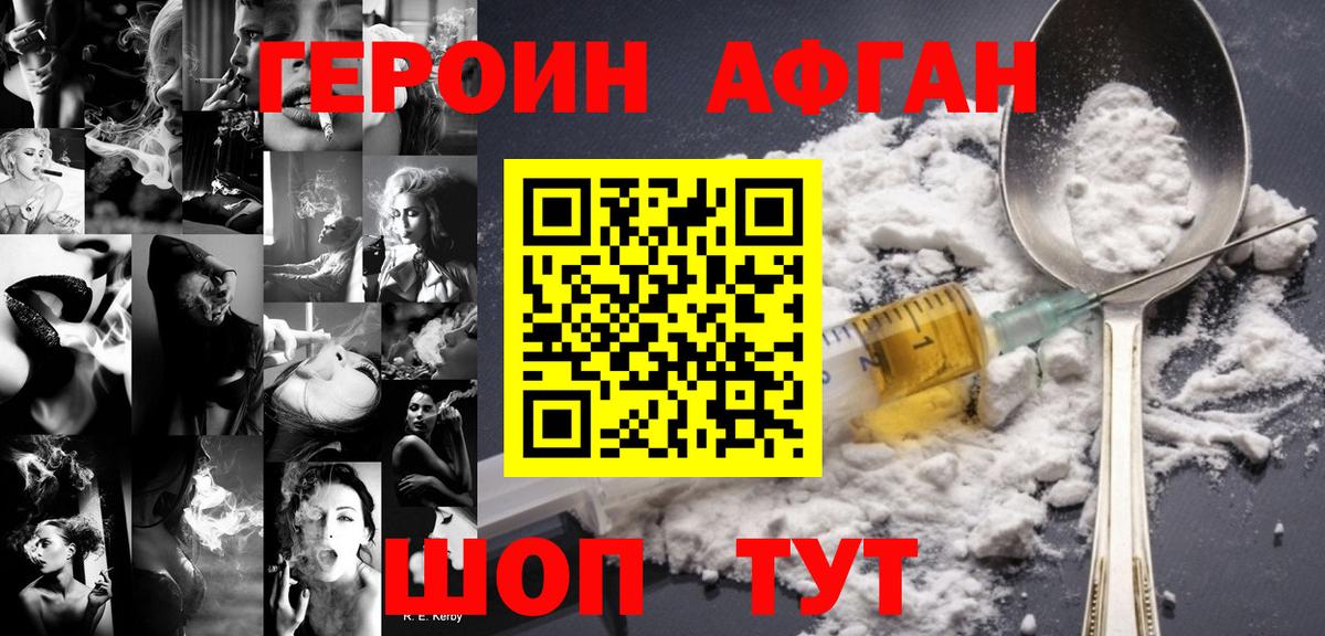 ГЕРОИН  Вход с VPN  Кизилюрт  Героин хмурый 