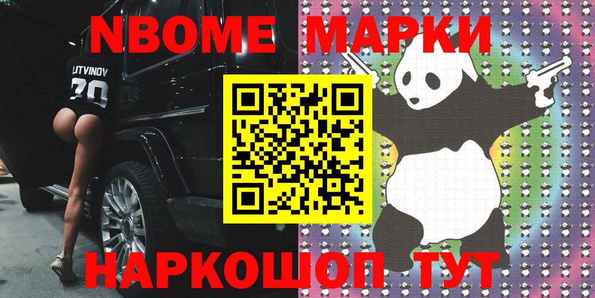 Марки 25I-NBOMe 1,8мг Кизилюрт
